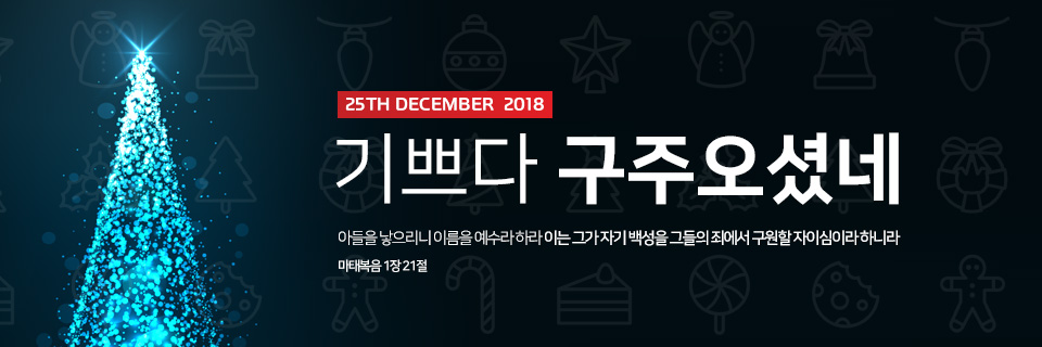 크리스마스-기쁘다